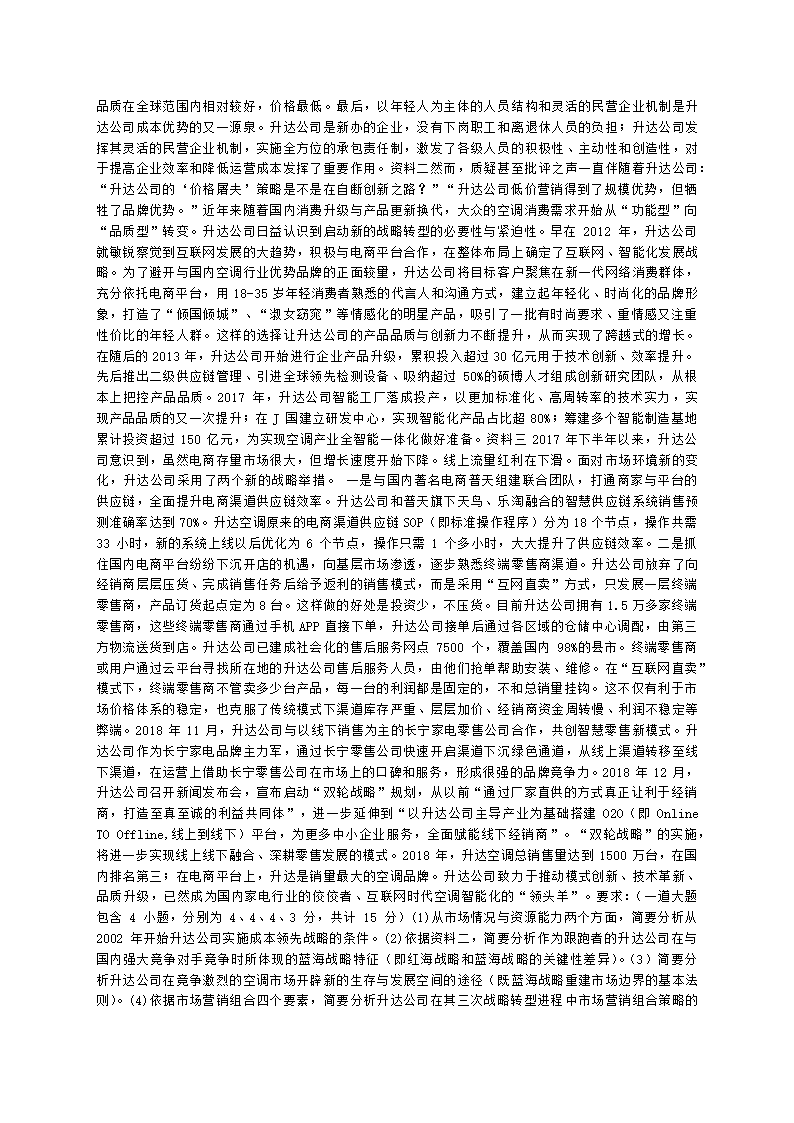 CPA公司战略与风险管理月考试卷--2022年4月含解析.docx第6页