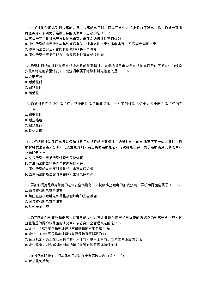 中级注册安全工程师安全生产技术基础第二章 电气安全技术含解析.docx第3页