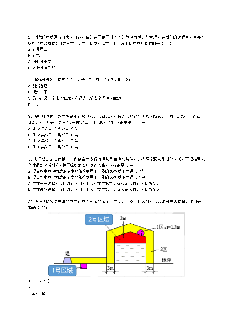 中级注册安全工程师安全生产技术基础第二章 电气安全技术含解析.docx第6页