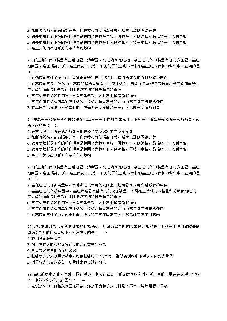 中级注册安全工程师安全生产技术基础第二章 电气安全技术含解析.docx第14页