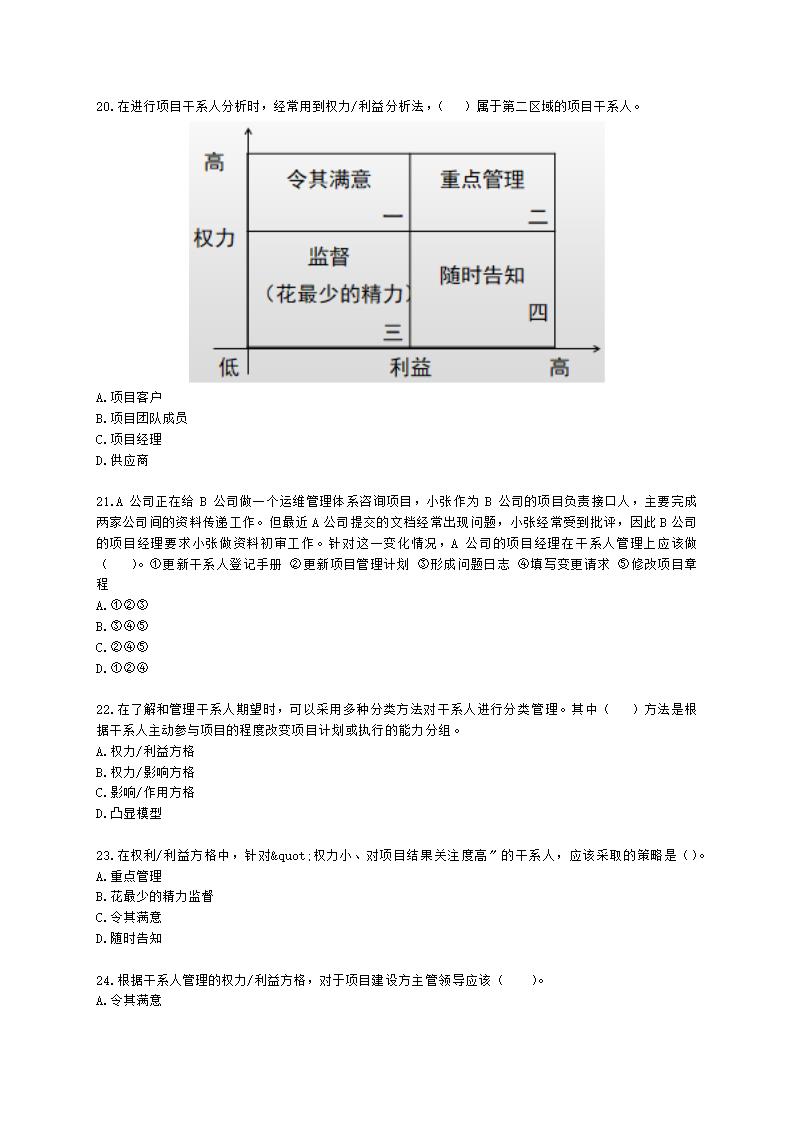 软考高级职称信息系统项目管理师第10章项目沟通管理和干系人管理含解析.docx第4页