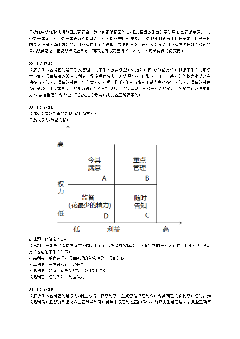 软考高级职称信息系统项目管理师第10章项目沟通管理和干系人管理含解析.docx第9页