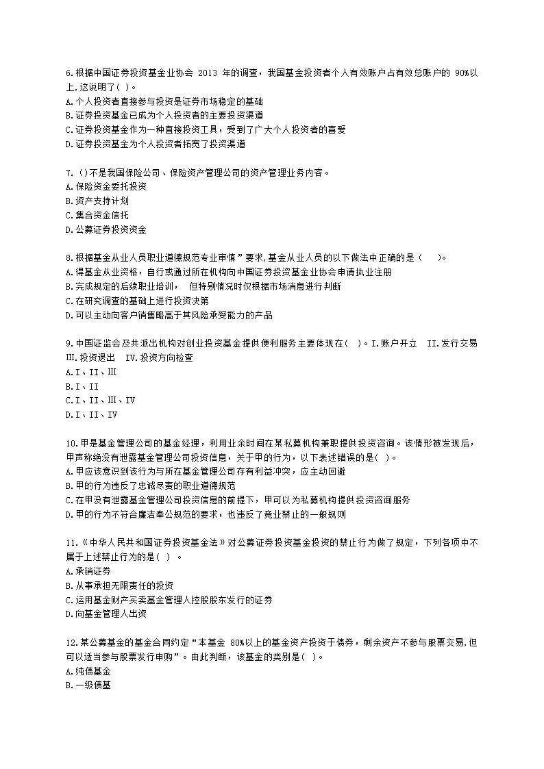 2021年《基金法律法规、职业道德与业务规范》真题汇编含解析.docx第2页