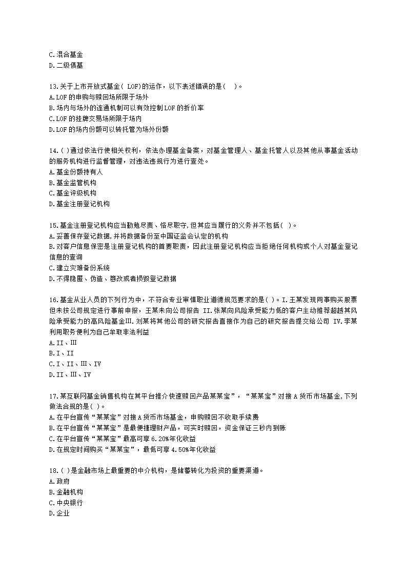 2021年《基金法律法规、职业道德与业务规范》真题汇编含解析.docx第3页