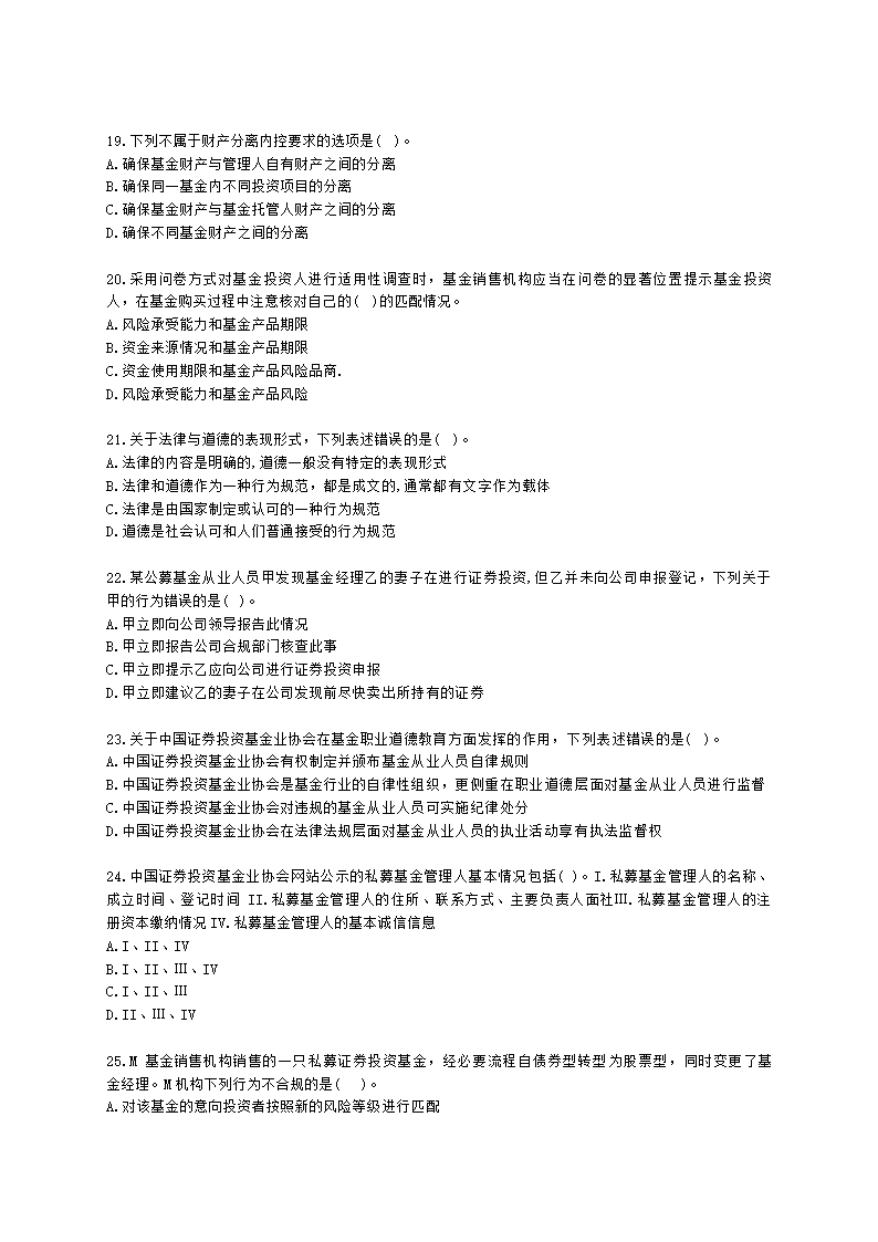 2021年《基金法律法规、职业道德与业务规范》真题汇编含解析.docx第4页