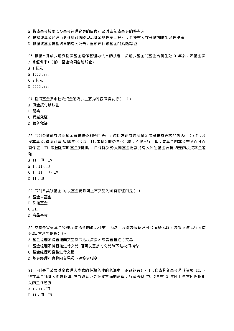 2021年《基金法律法规、职业道德与业务规范》真题汇编含解析.docx第5页