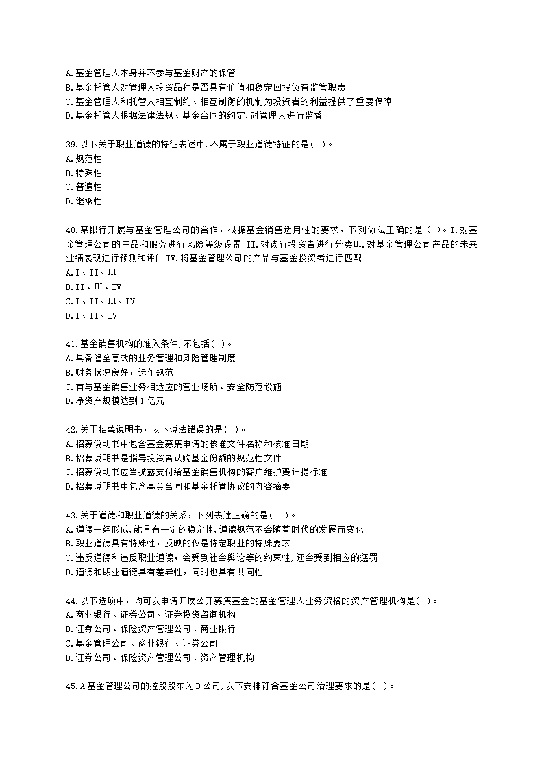 2021年《基金法律法规、职业道德与业务规范》真题汇编含解析.docx第7页