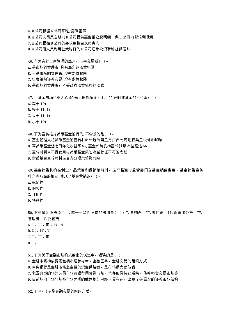 2021年《基金法律法规、职业道德与业务规范》真题汇编含解析.docx第8页