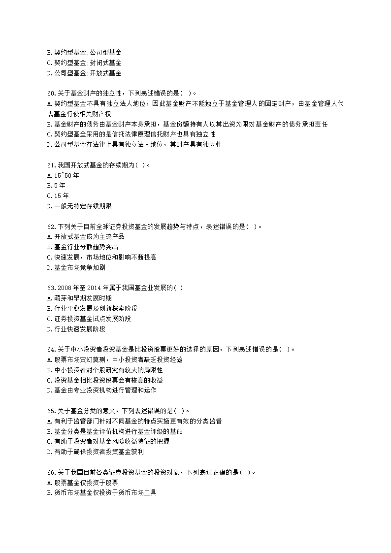 2021年《基金法律法规、职业道德与业务规范》真题汇编含解析.docx第10页