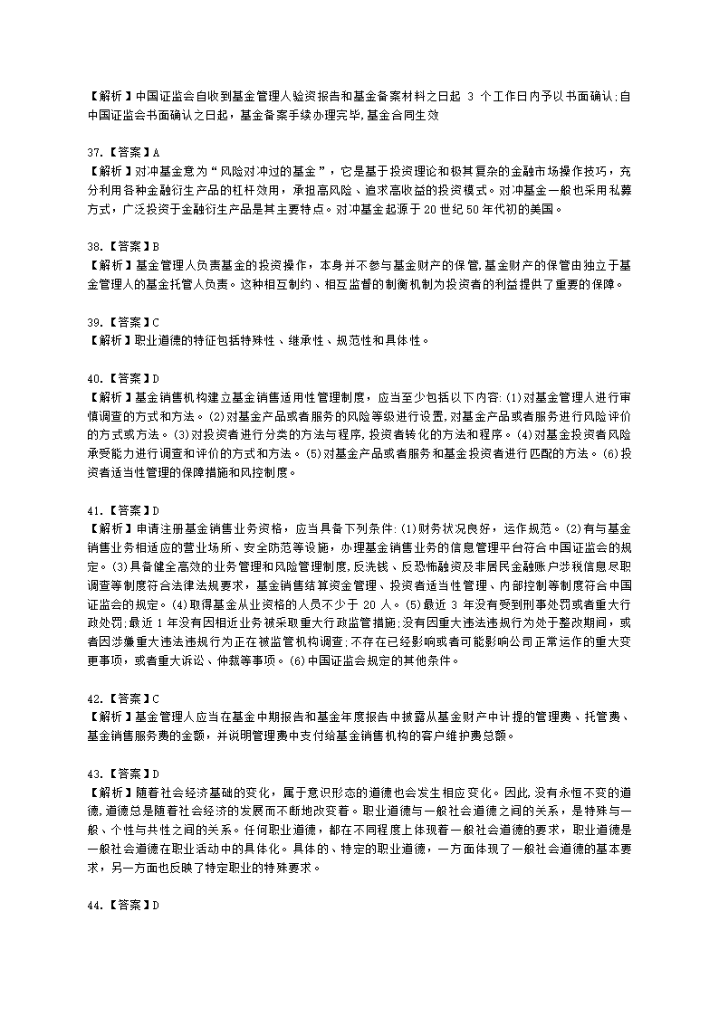 2021年《基金法律法规、职业道德与业务规范》真题汇编含解析.docx第21页