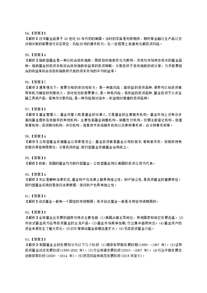 2021年《基金法律法规、职业道德与业务规范》真题汇编含解析.docx第23页