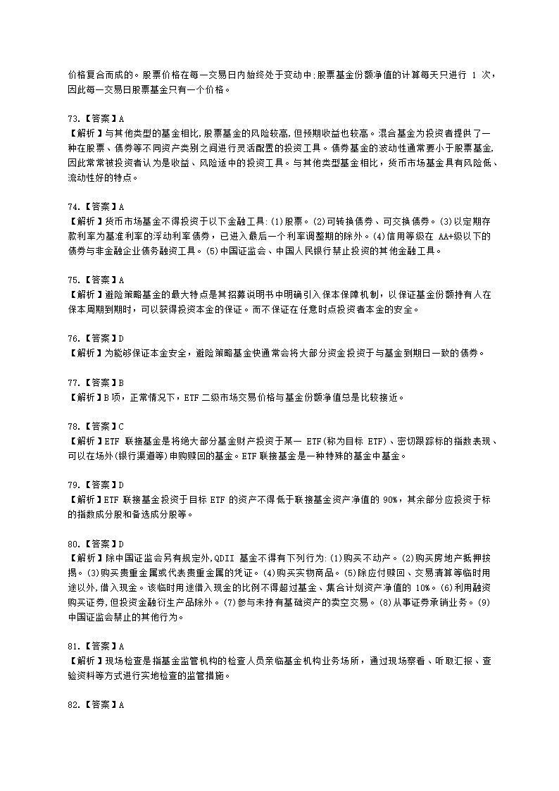 2021年《基金法律法规、职业道德与业务规范》真题汇编含解析.docx第25页