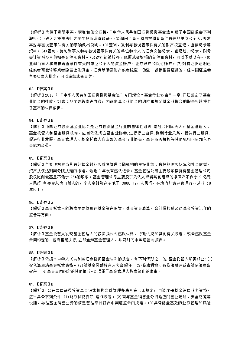 2021年《基金法律法规、职业道德与业务规范》真题汇编含解析.docx第26页