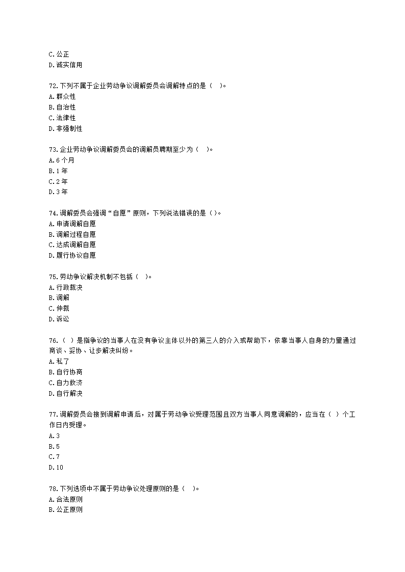 三级人力资源师理论知识三级专业教材-第六章 劳动关系管理含解析.docx第11页