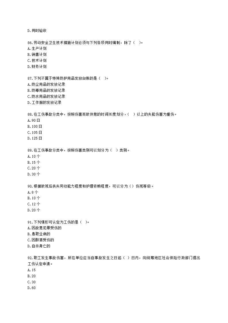 三级人力资源师理论知识三级专业教材-第六章 劳动关系管理含解析.docx第13页