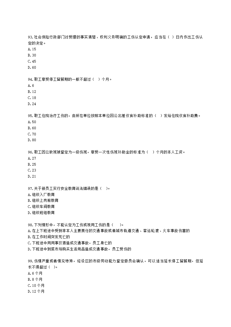 三级人力资源师理论知识三级专业教材-第六章 劳动关系管理含解析.docx第14页