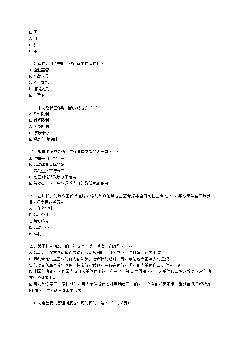 三级人力资源师理论知识三级专业教材-第六章 劳动关系管理含解析.docx第18页