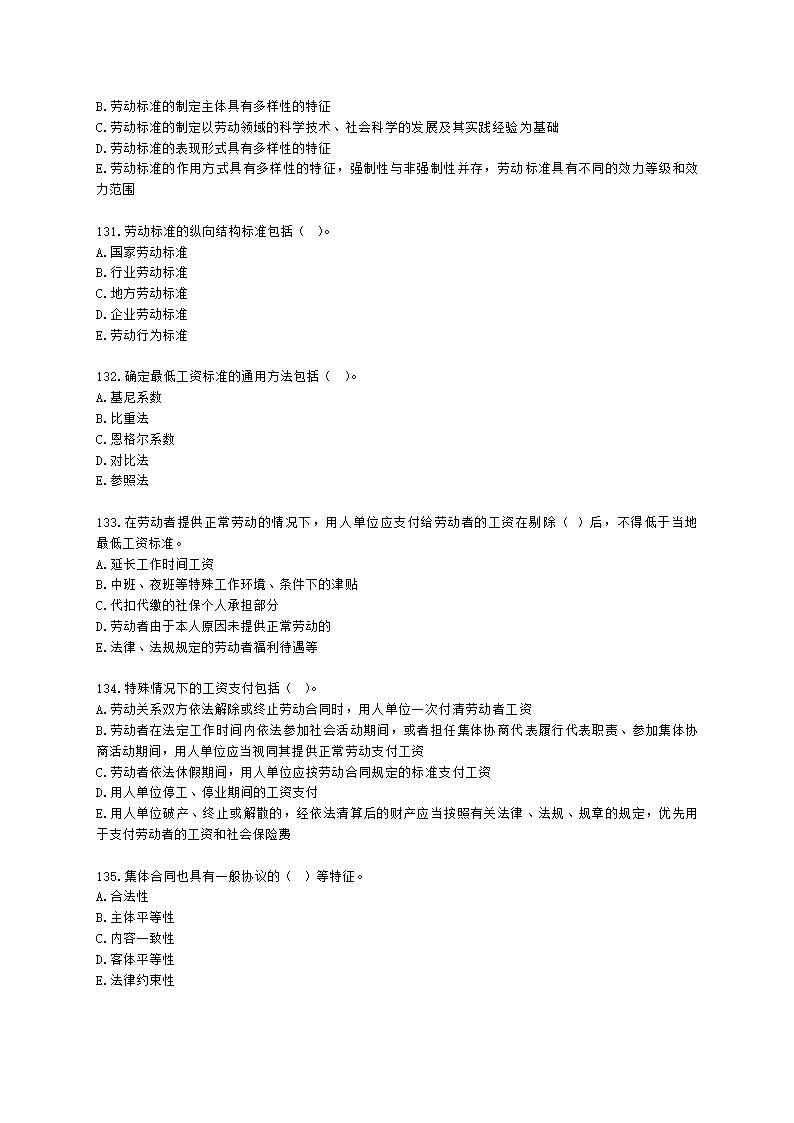 三级人力资源师理论知识三级专业教材-第六章 劳动关系管理含解析.docx第20页