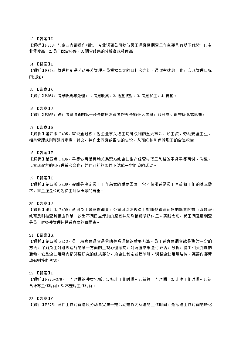 三级人力资源师理论知识三级专业教材-第六章 劳动关系管理含解析.docx第27页