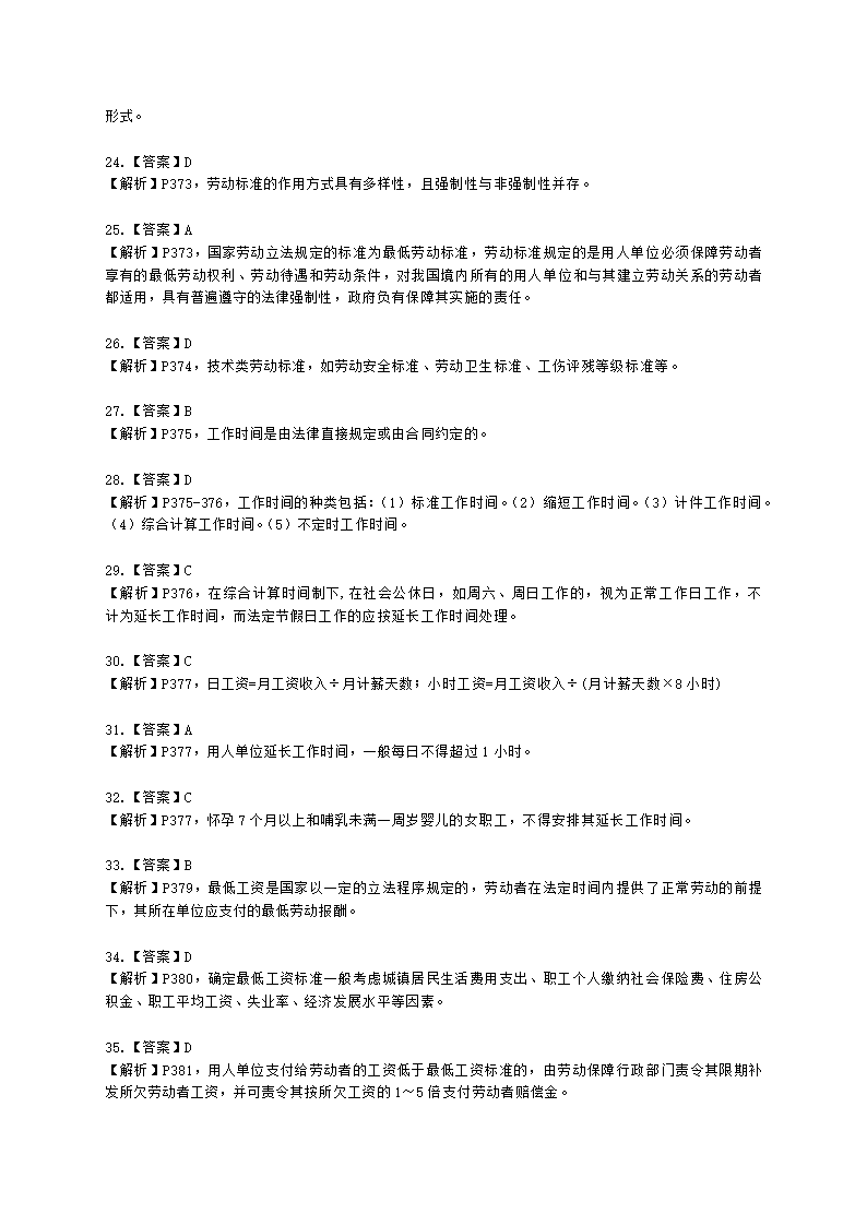 三级人力资源师理论知识三级专业教材-第六章 劳动关系管理含解析.docx第28页