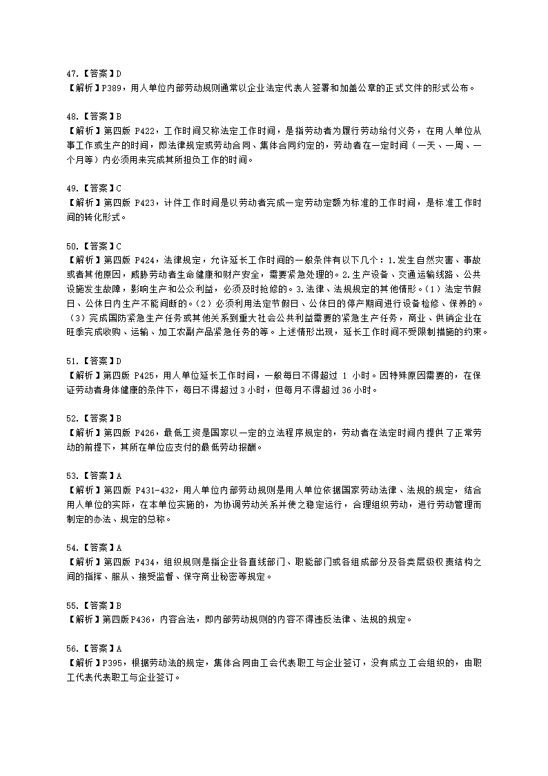 三级人力资源师理论知识三级专业教材-第六章 劳动关系管理含解析.docx第30页