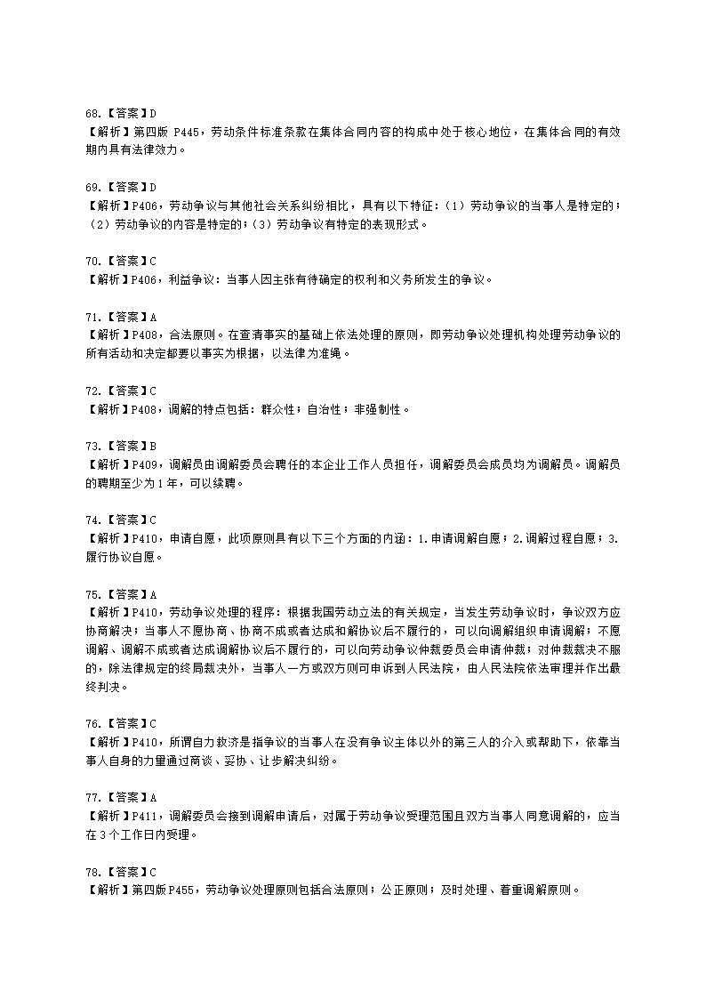 三级人力资源师理论知识三级专业教材-第六章 劳动关系管理含解析.docx第32页