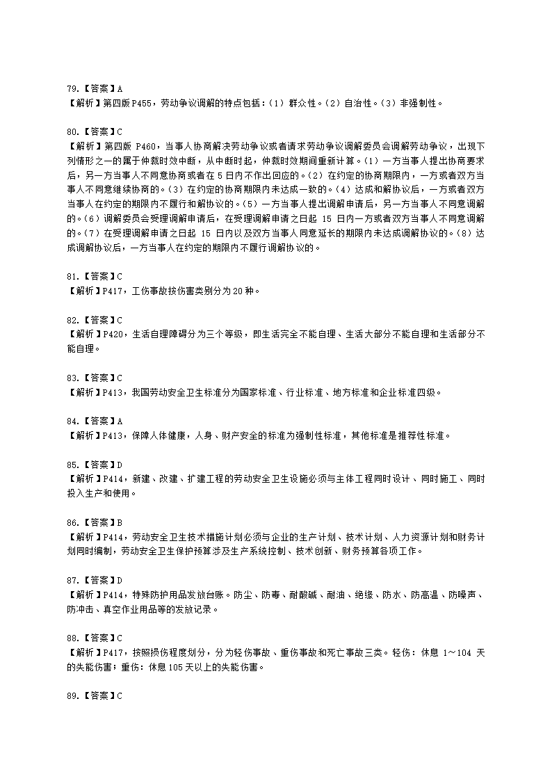 三级人力资源师理论知识三级专业教材-第六章 劳动关系管理含解析.docx第33页