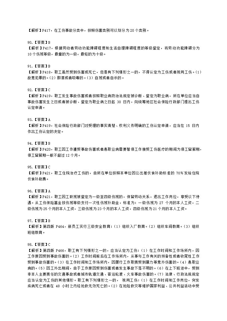 三级人力资源师理论知识三级专业教材-第六章 劳动关系管理含解析.docx第34页