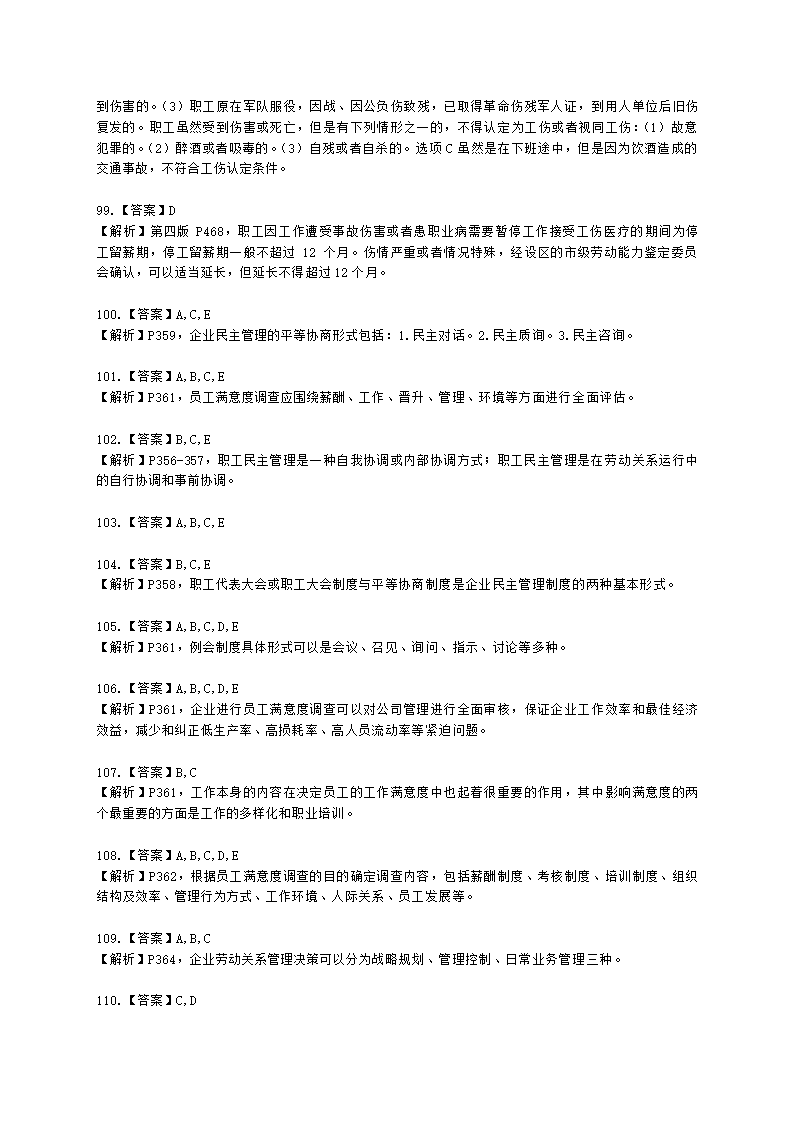 三级人力资源师理论知识三级专业教材-第六章 劳动关系管理含解析.docx第35页