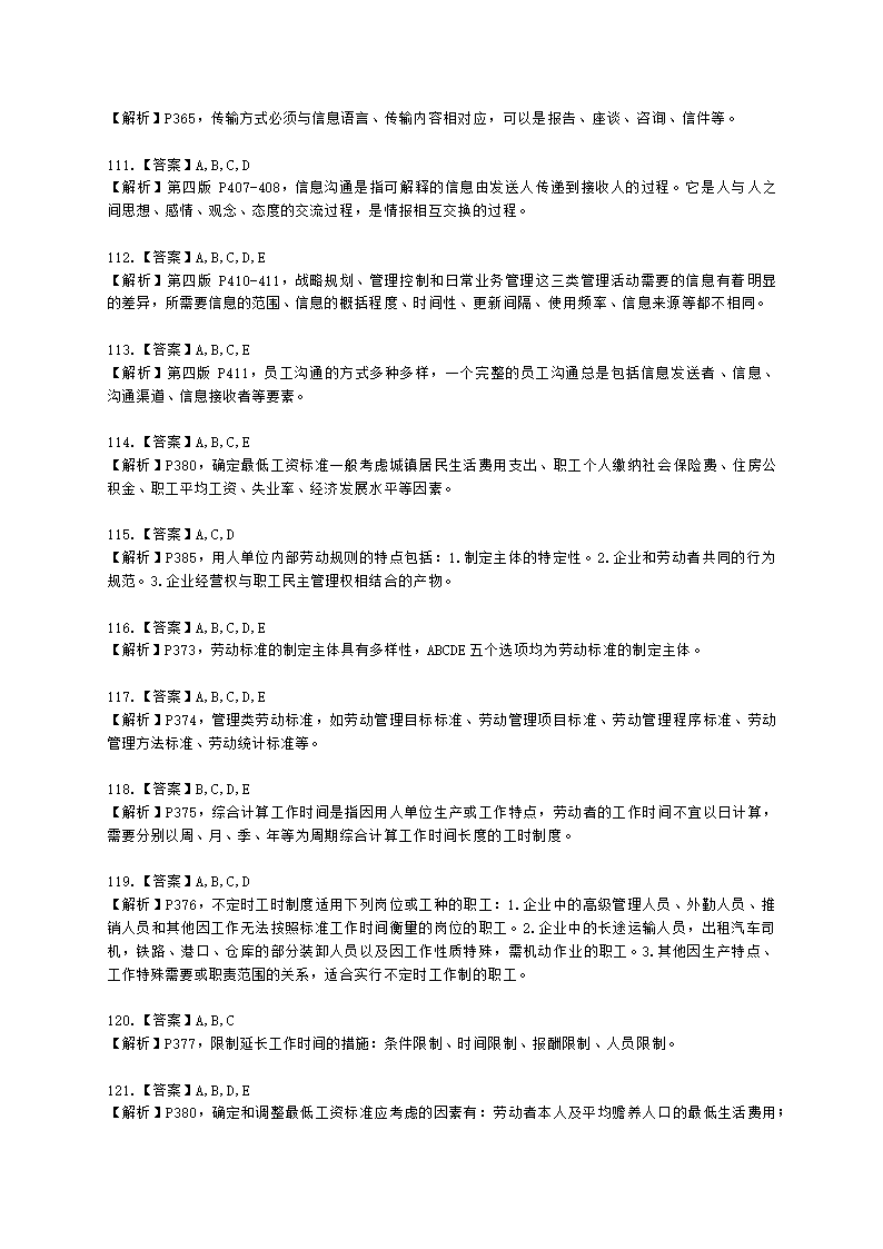 三级人力资源师理论知识三级专业教材-第六章 劳动关系管理含解析.docx第36页