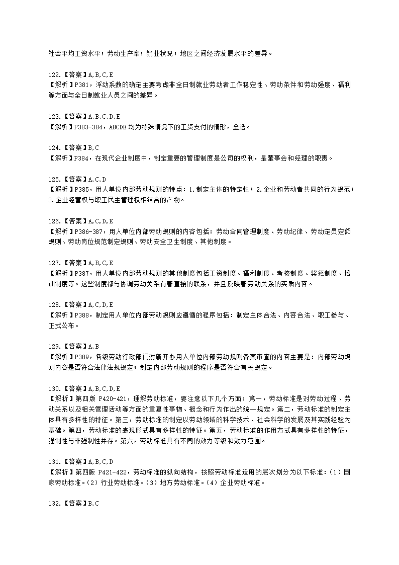 三级人力资源师理论知识三级专业教材-第六章 劳动关系管理含解析.docx第37页