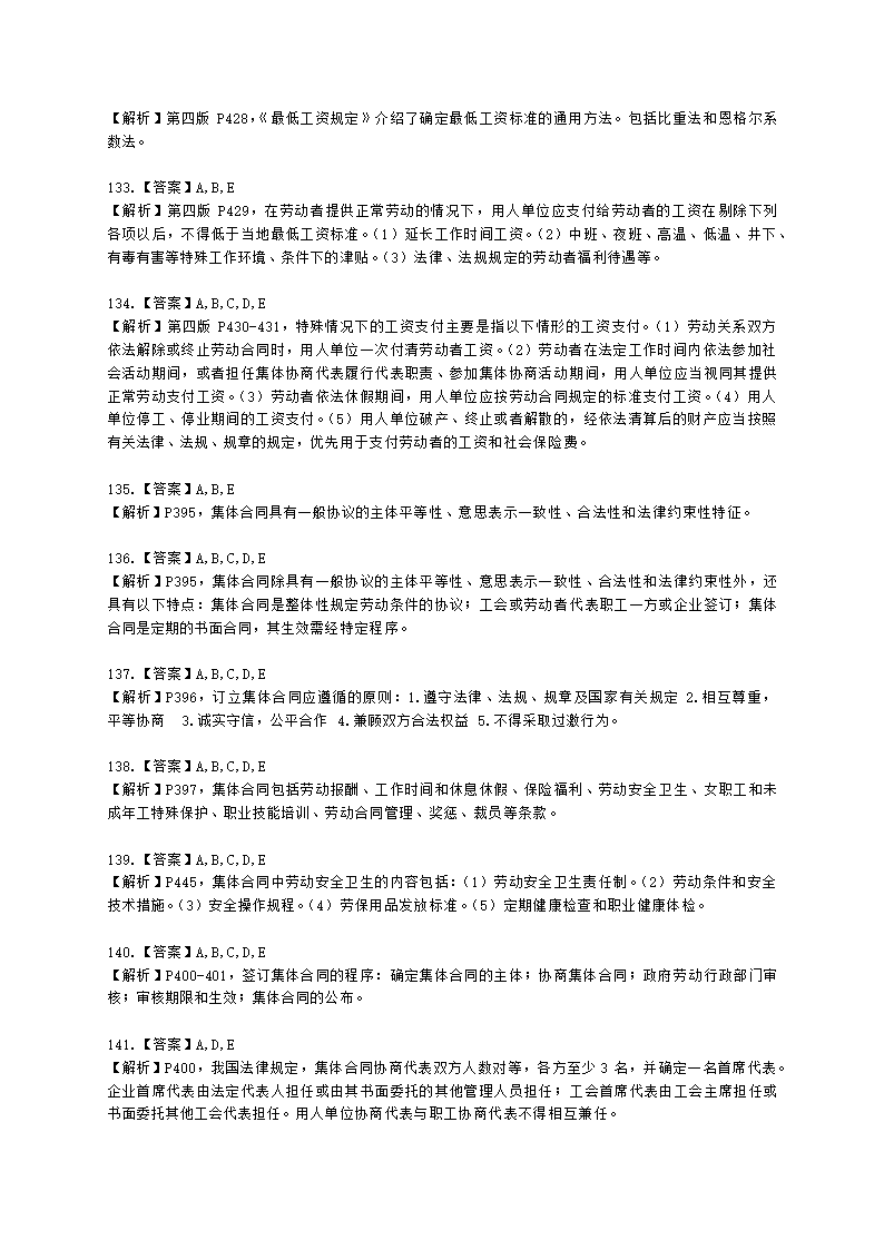 三级人力资源师理论知识三级专业教材-第六章 劳动关系管理含解析.docx第38页