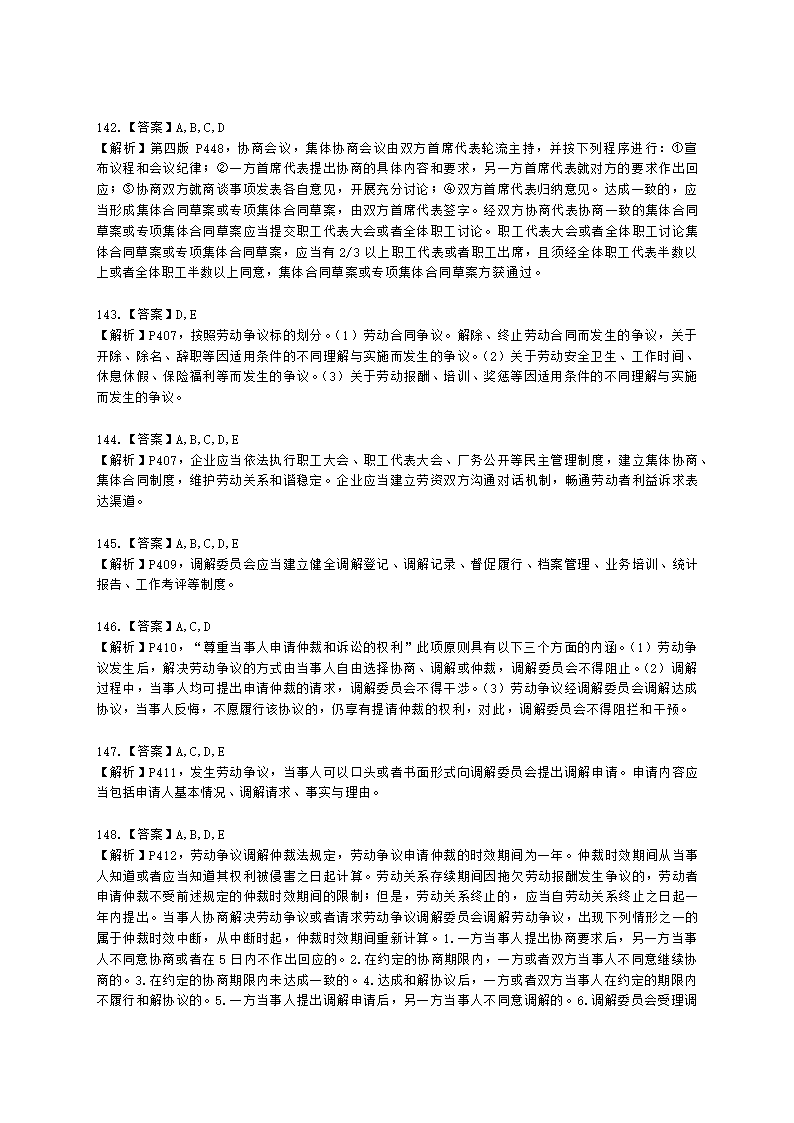 三级人力资源师理论知识三级专业教材-第六章 劳动关系管理含解析.docx第39页