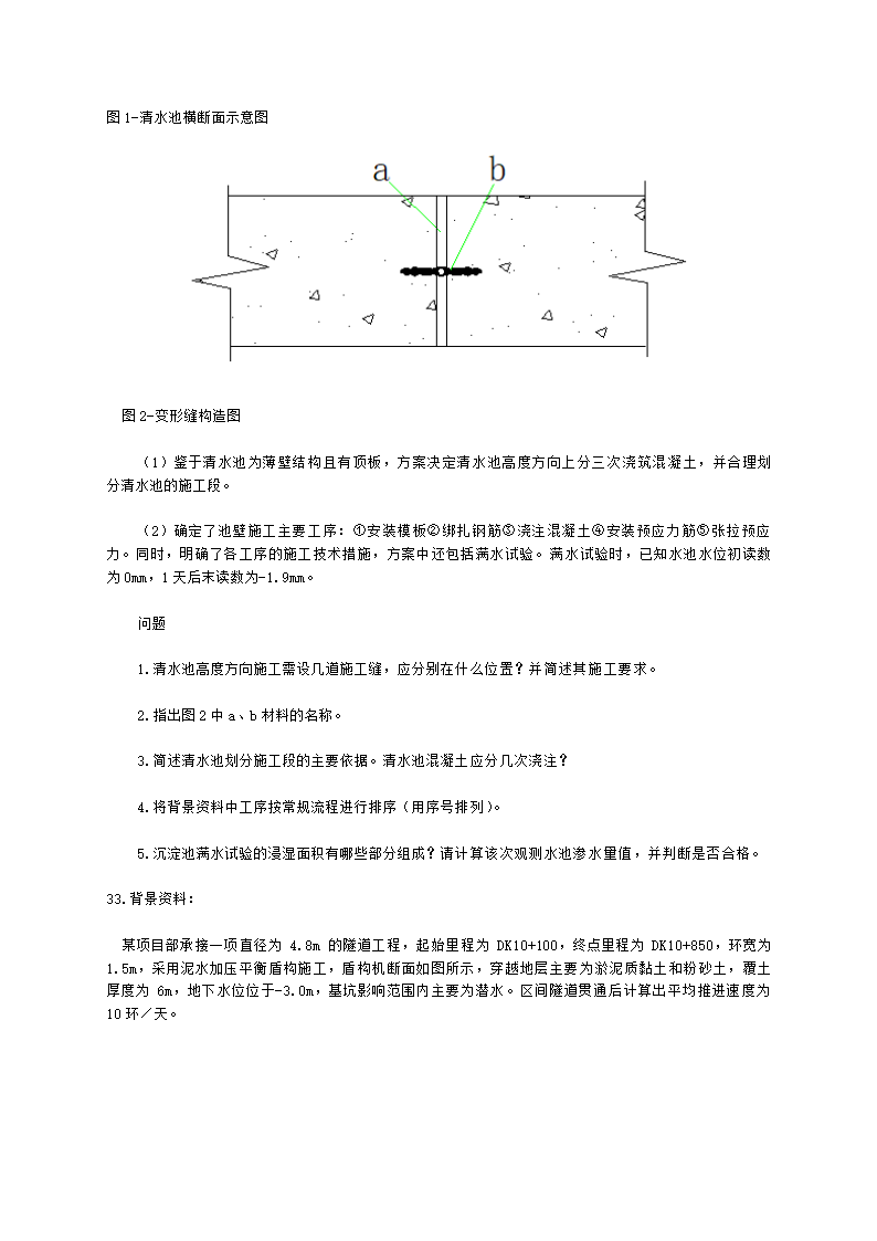 2022年一建《市政工程管理与实务》万人模考（三）含解析.docx第7页