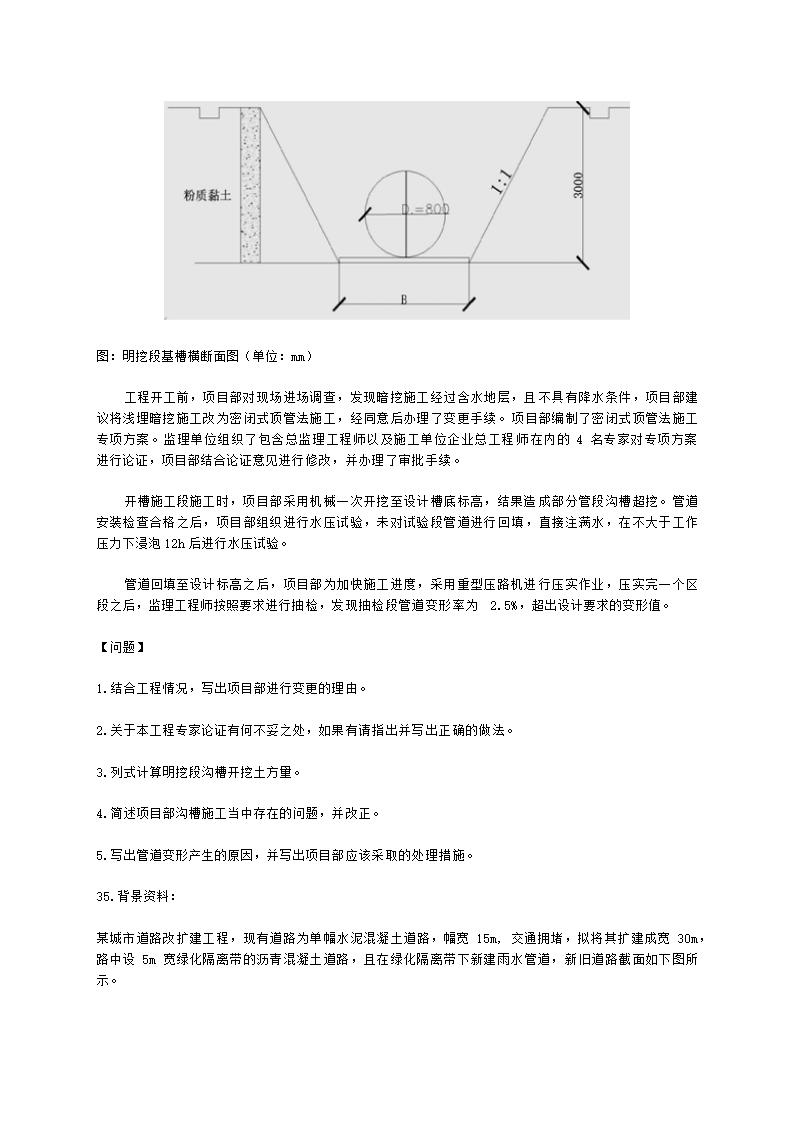 2022年一建《市政工程管理与实务》万人模考（三）含解析.docx第9页