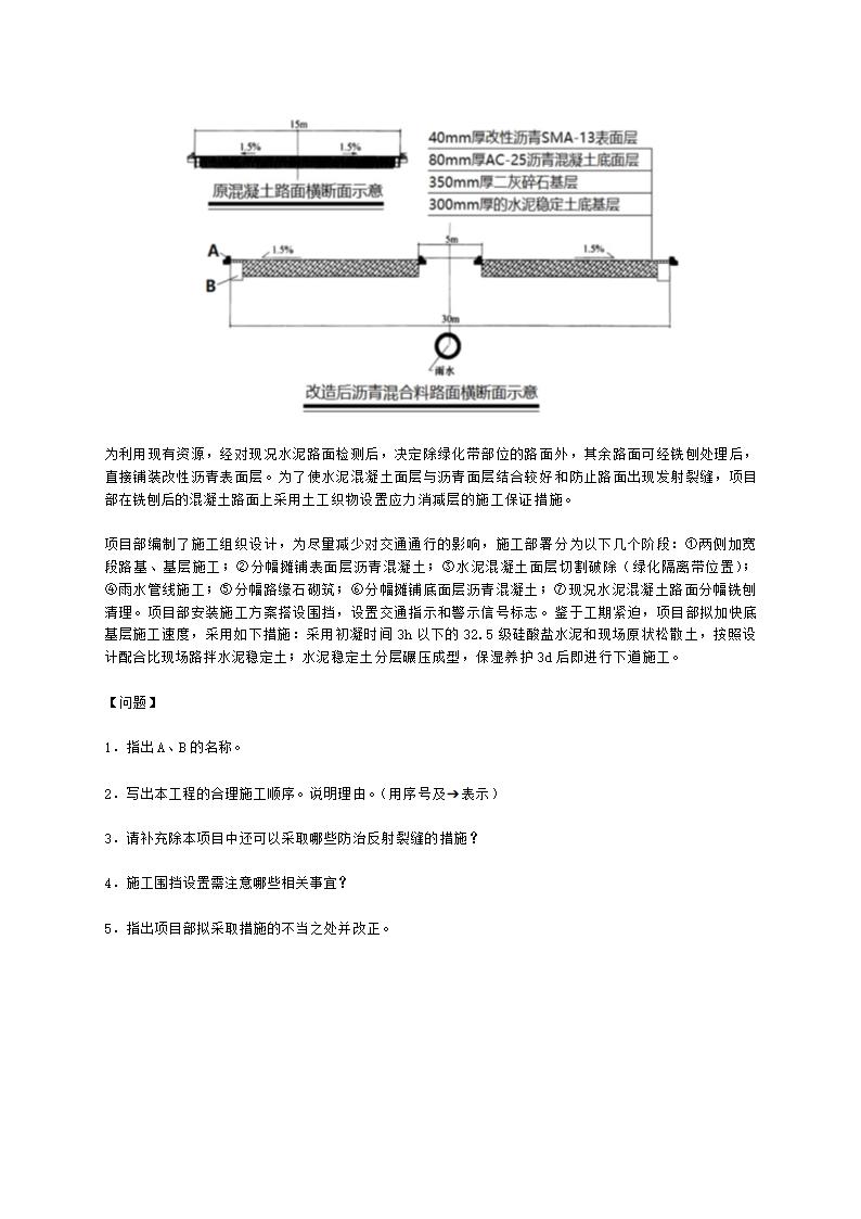 2022年一建《市政工程管理与实务》万人模考（三）含解析.docx第10页