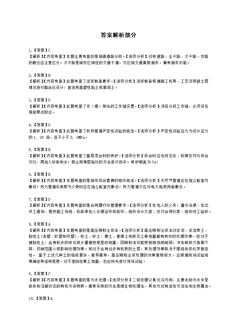 2022年一建《市政工程管理与实务》万人模考（三）含解析.docx第11页