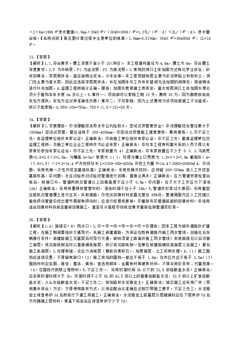 2022年一建《市政工程管理与实务》万人模考（三）含解析.docx第15页