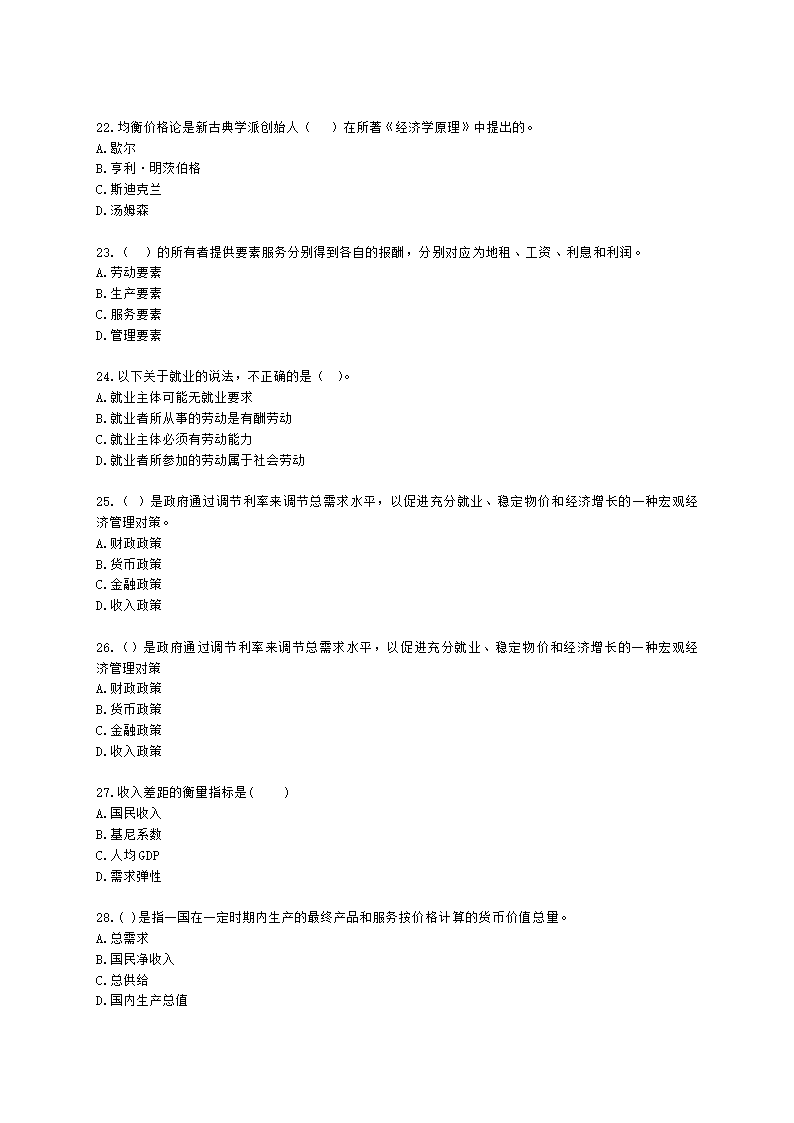 三级人力资源师理论知识三级基础知识第一章：劳动经济学含解析.docx第4页