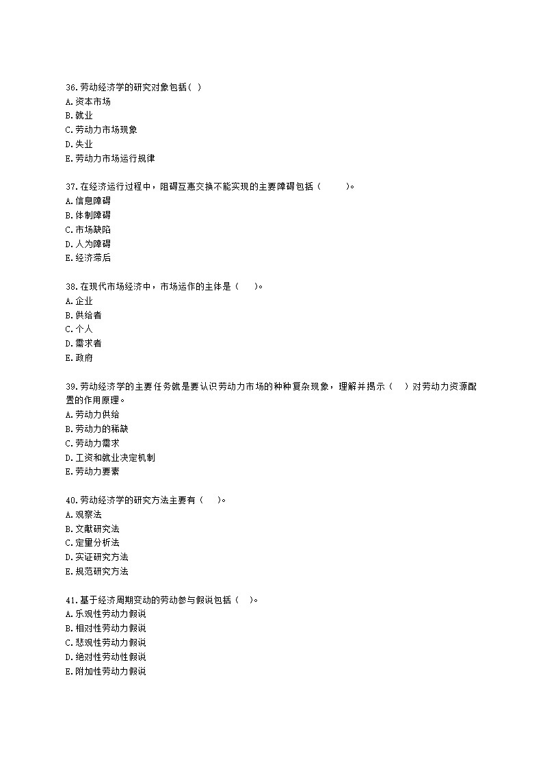 三级人力资源师理论知识三级基础知识第一章：劳动经济学含解析.docx第6页