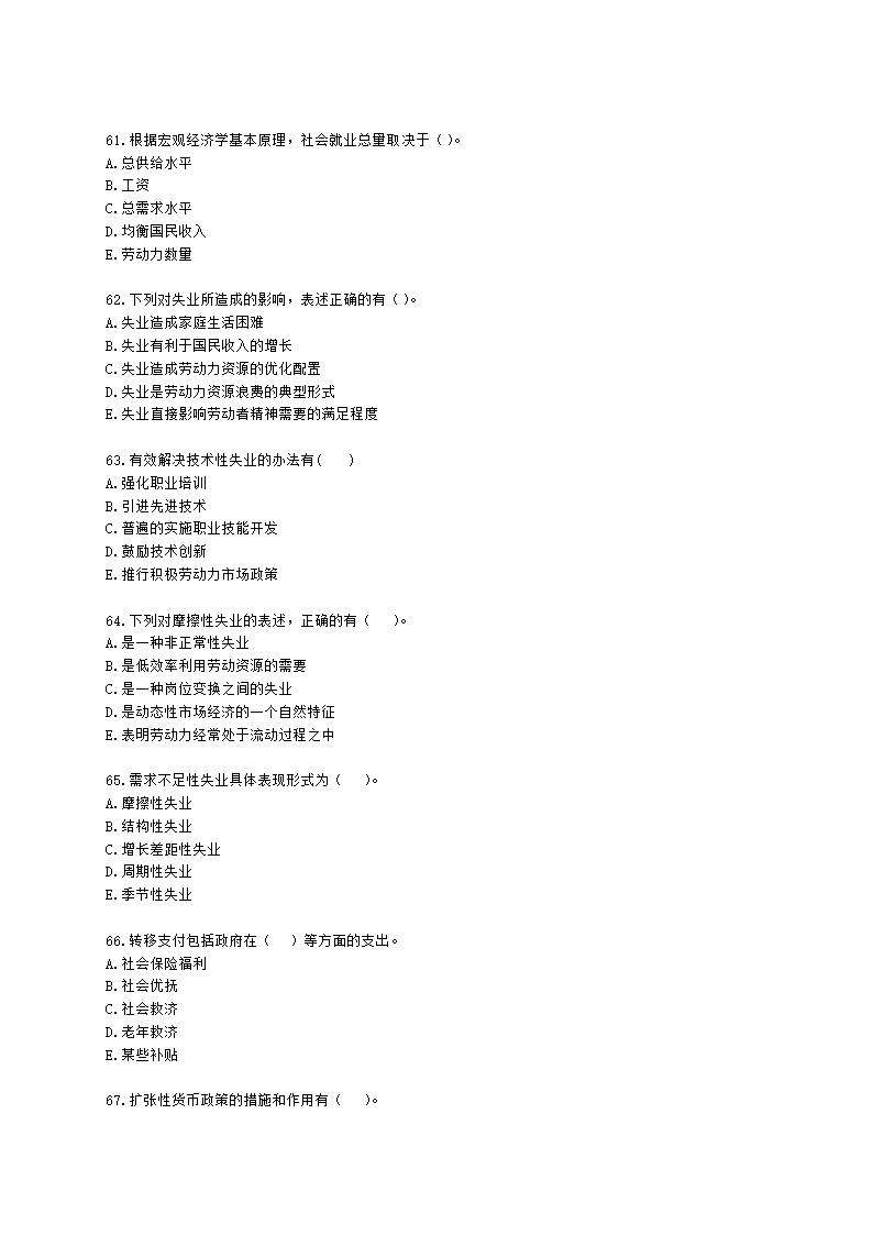 三级人力资源师理论知识三级基础知识第一章：劳动经济学含解析.docx第10页