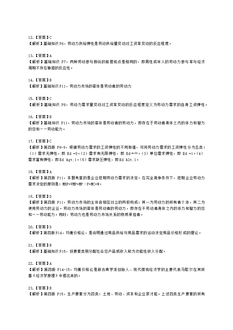 三级人力资源师理论知识三级基础知识第一章：劳动经济学含解析.docx第13页