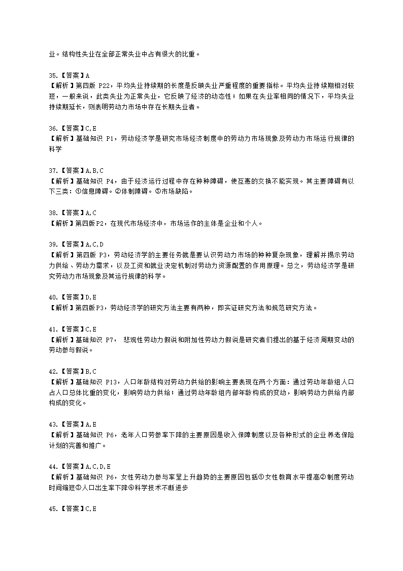 三级人力资源师理论知识三级基础知识第一章：劳动经济学含解析.docx第15页