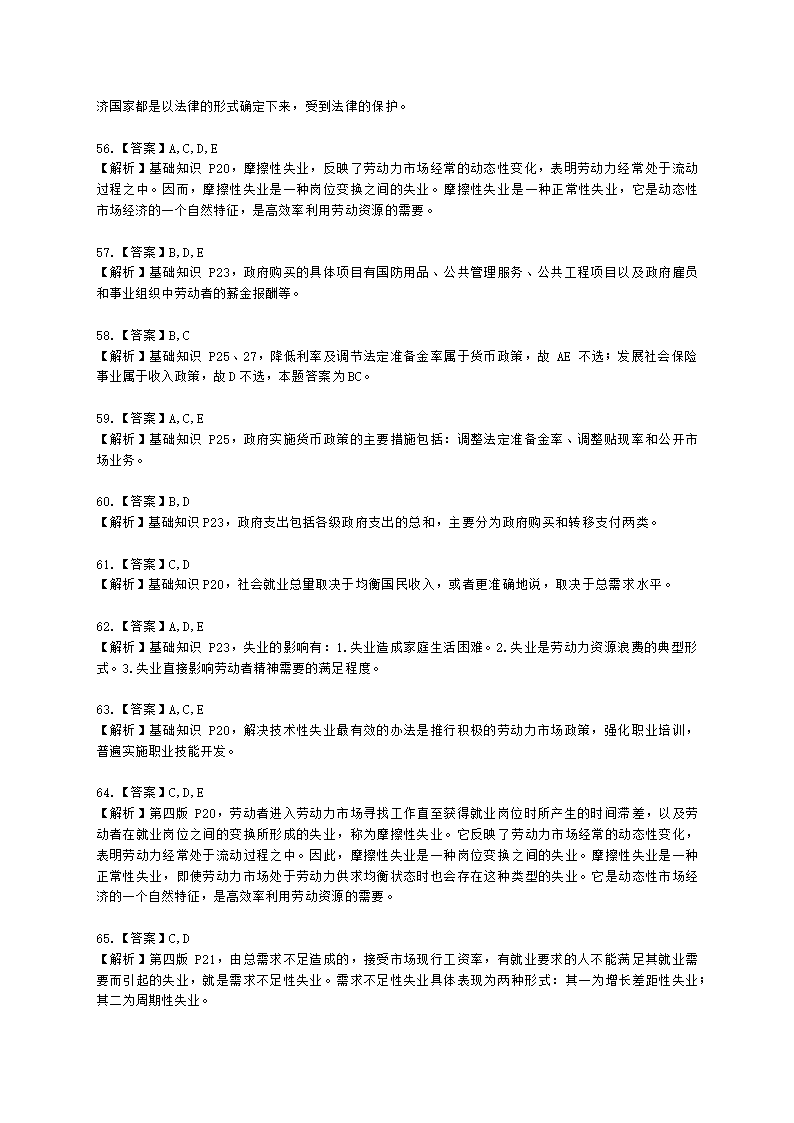 三级人力资源师理论知识三级基础知识第一章：劳动经济学含解析.docx第17页