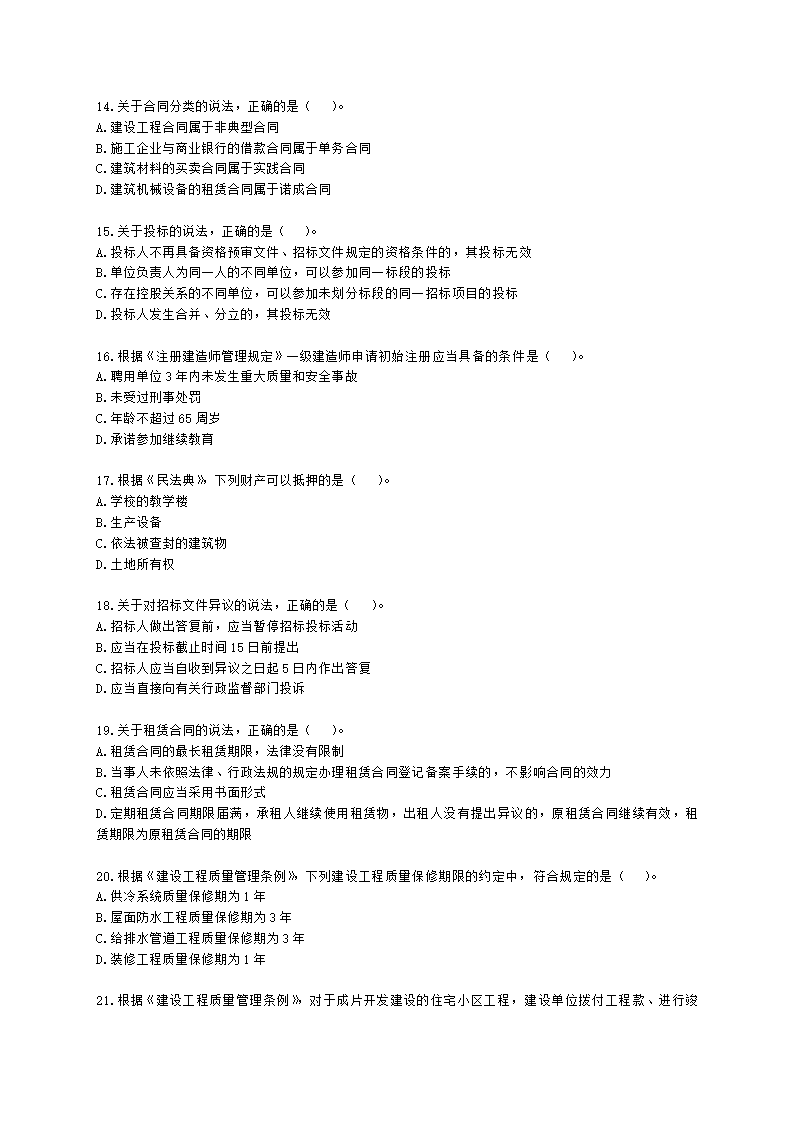 2021年一级建造师《建设工程法规与相关知识》真题含解析.docx第3页