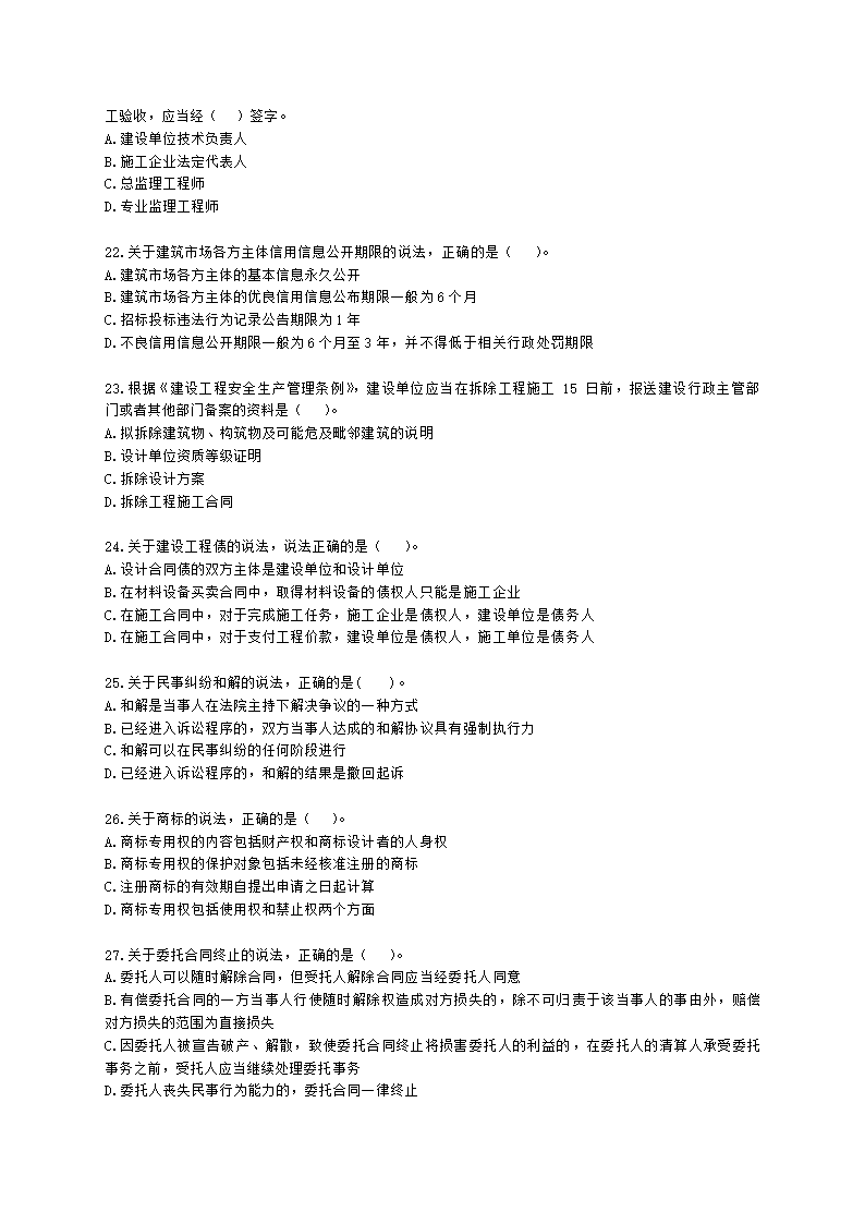 2021年一级建造师《建设工程法规与相关知识》真题含解析.docx第4页