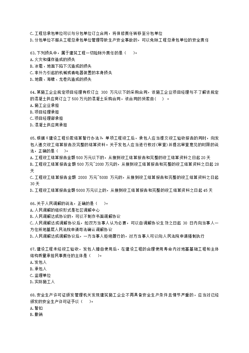 2021年一级建造师《建设工程法规与相关知识》真题含解析.docx第10页