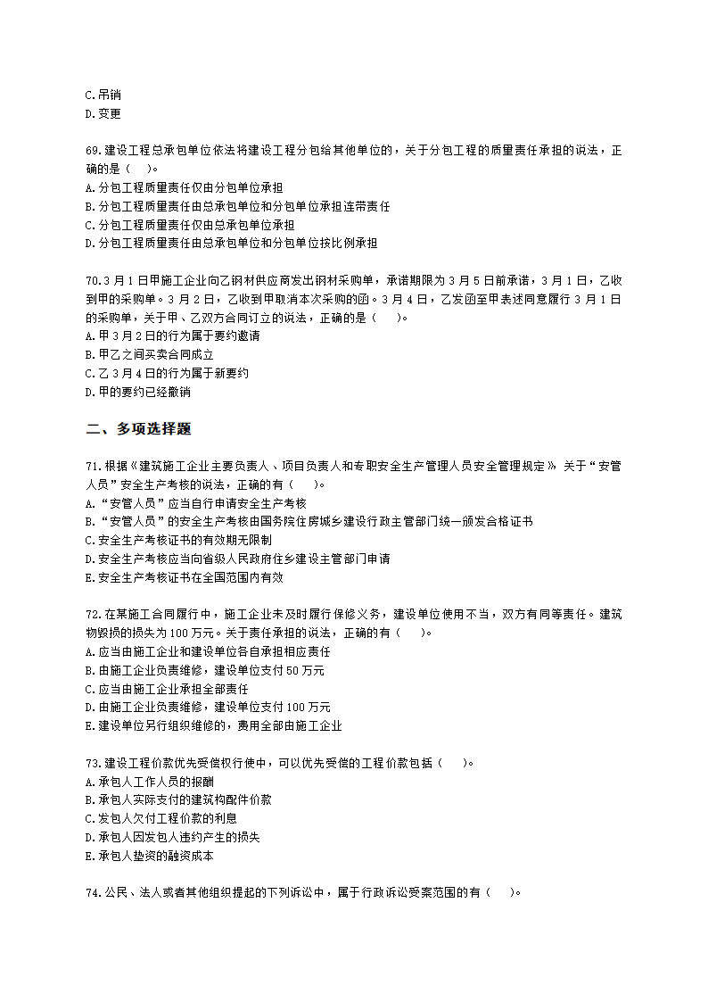 2021年一级建造师《建设工程法规与相关知识》真题含解析.docx第11页