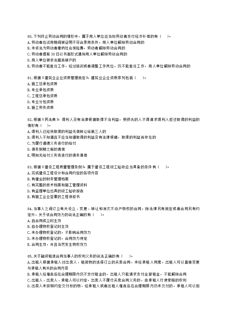 2021年一级建造师《建设工程法规与相关知识》真题含解析.docx第13页