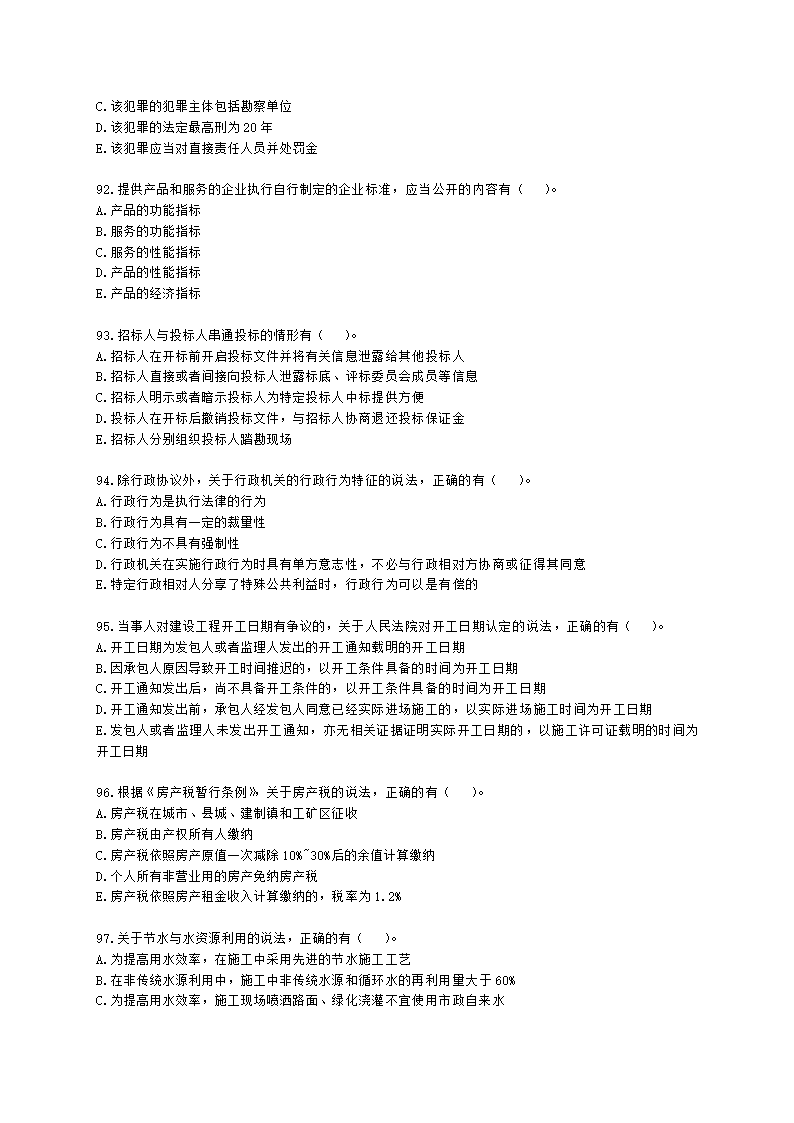 2021年一级建造师《建设工程法规与相关知识》真题含解析.docx第15页